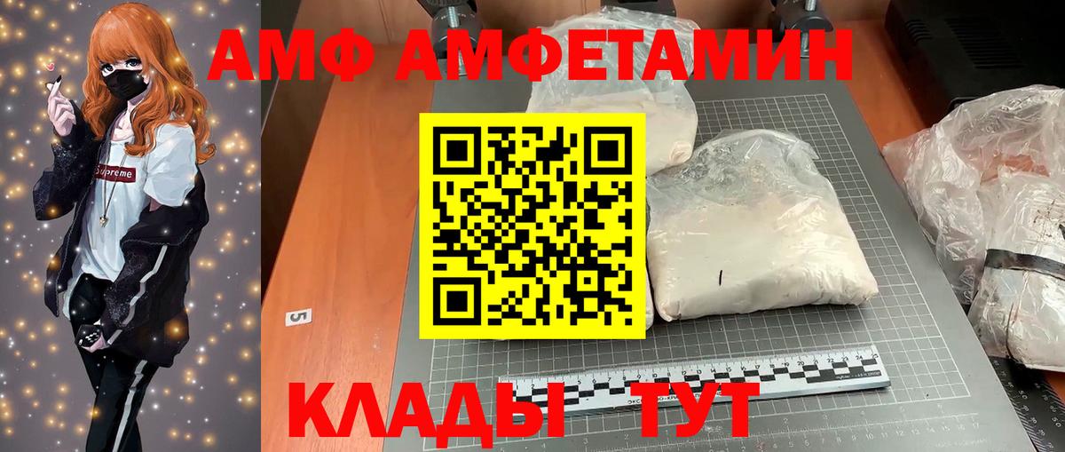 Ялуторовск  Amphetamine Premium  Amphetamine  Вход с VPN  АМФ 