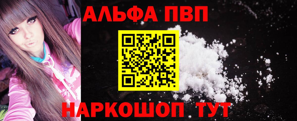 Alfa_PVP Crystall  Вход с VPN  Alpha-PVP Соль  Ялуторовск 
