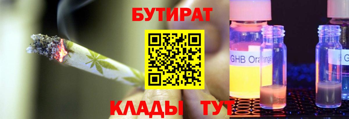 БУТИРАТ бутик Ялуторовск