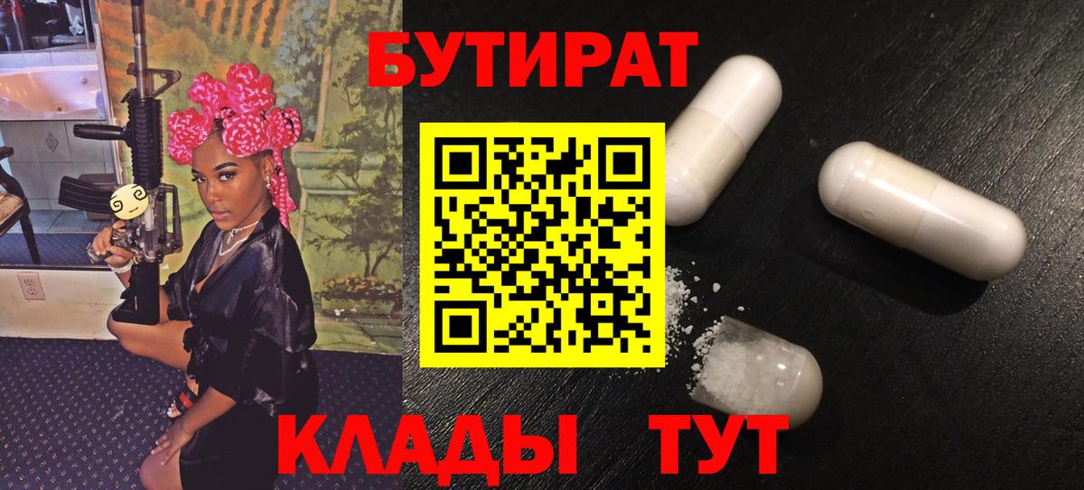 Бутират оксана  Вход с VPN  Ялуторовск 