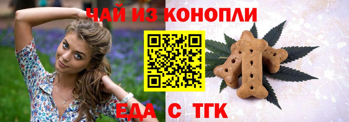 Еда ТГК марихуана Ялуторовск