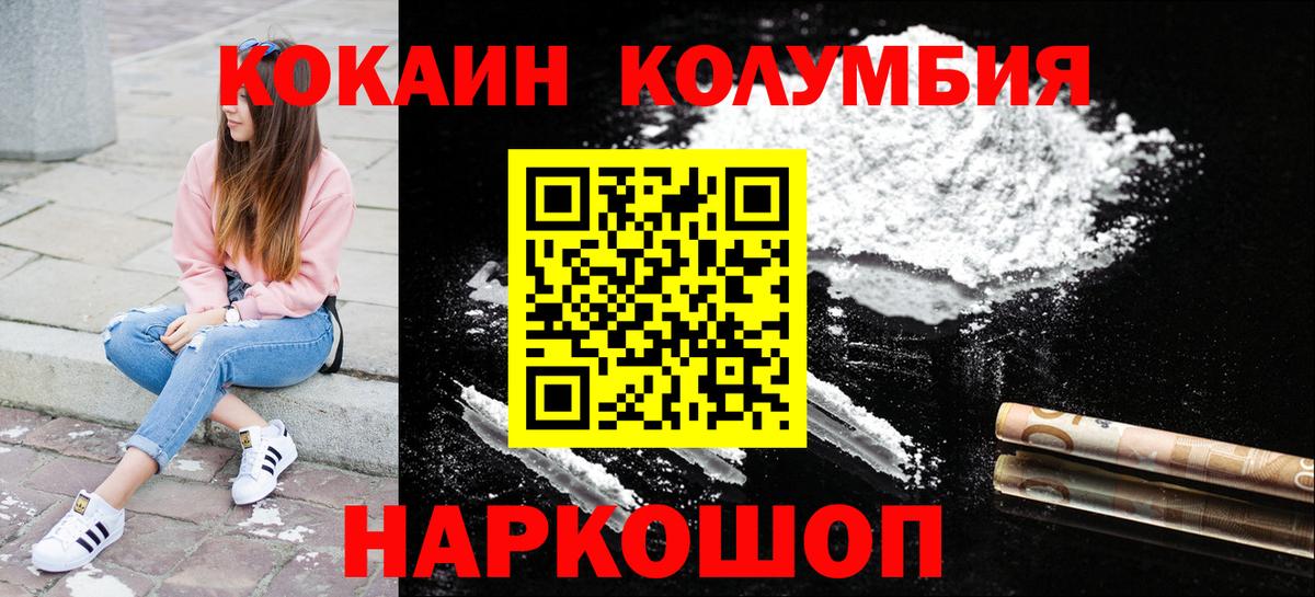 КОКАИН Эквадор  Cocaine 97%  Вход с VPN  Ялуторовск 
