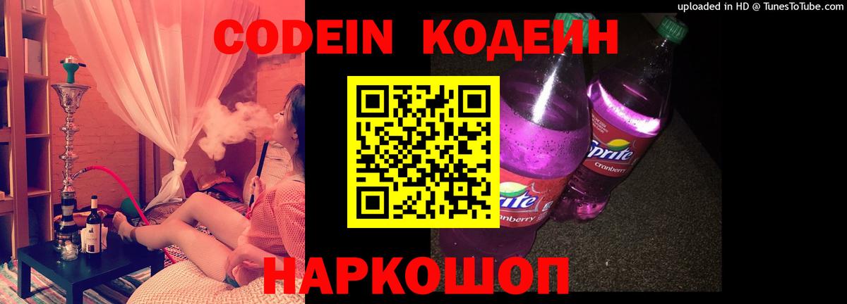 Кодеиновый сироп Lean напиток Lean (лин) Ялуторовск