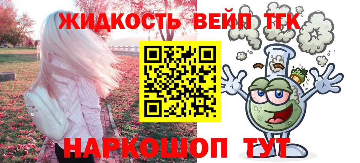 ТГК вейп с тгк  ТГК вейп с тгк  дарнет шоп  Вход с VPN  Ялуторовск 